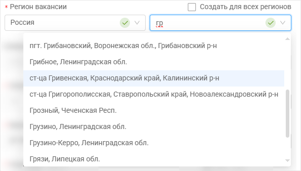 Выбор города в окне создания вакансии
